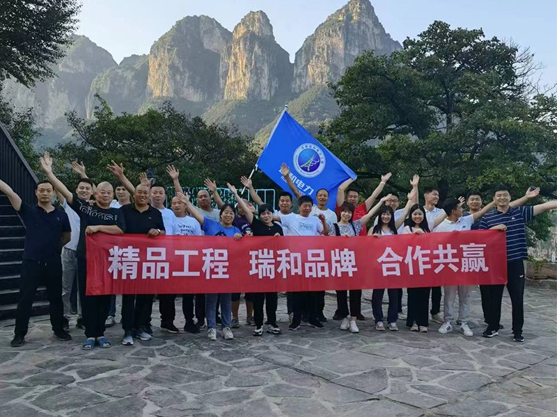 瑞和團建 | 與你同行，共贏未來！