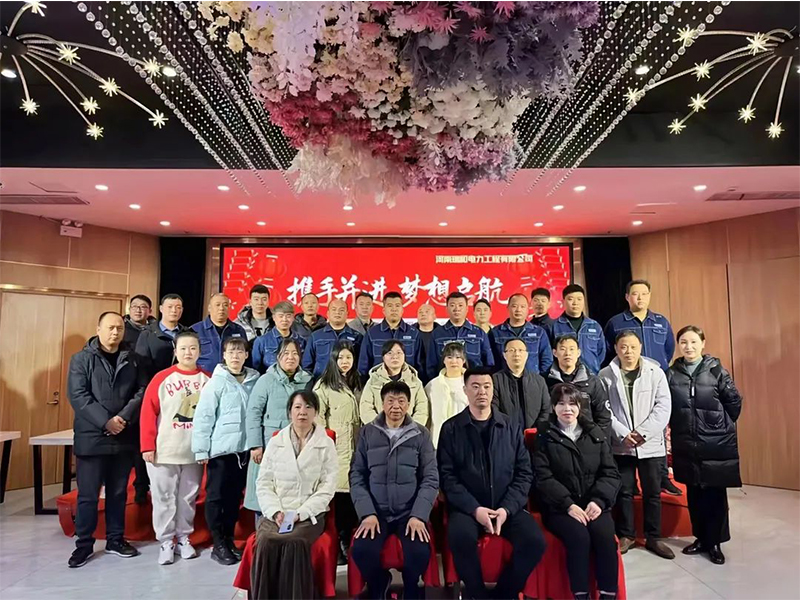 2023步履不停 | 瑞和電力新征程，再出發(fā)